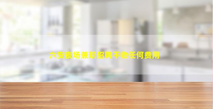 南充夜总会招聘