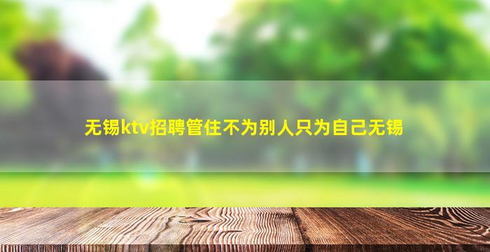 深圳KTV招聘